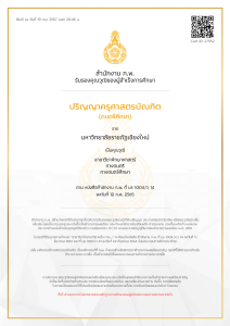 ดนตรีศึกษา กพ รับรอง-1