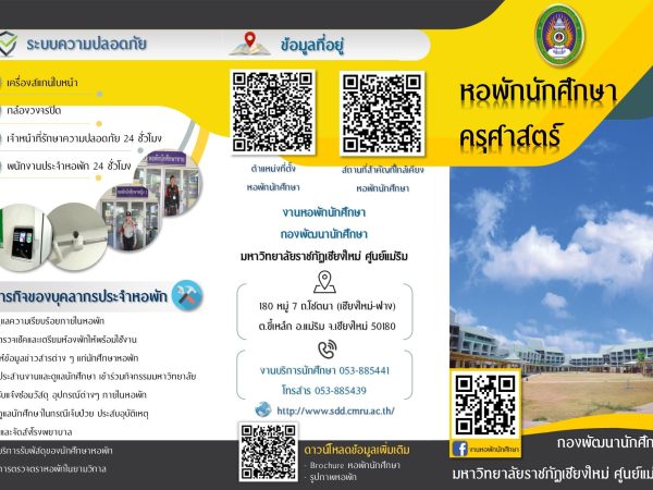 หอพักครุศาสตร์2