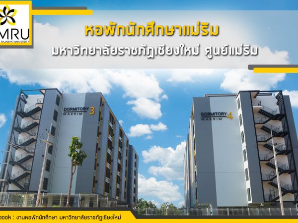 หอพักแม่ริม
